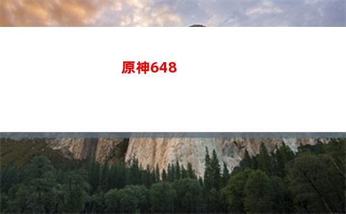 原神GB(下載原神要多少gb)