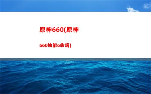 原神4星(原神4星角色強度排行)