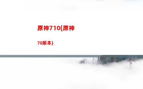原神2名琴(原神琴模擬器)