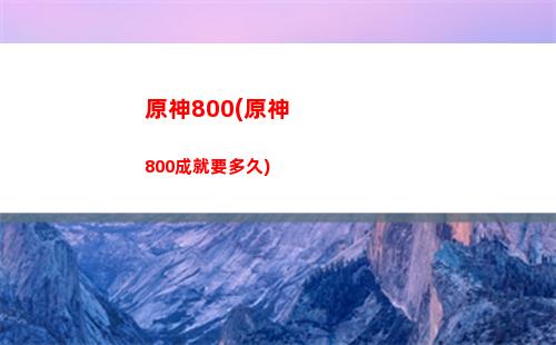 原神崩潰(原神崩潰怎么回事)