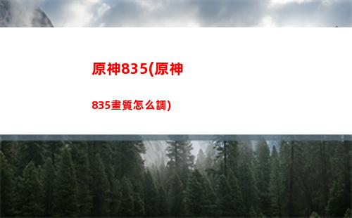 原神68(原神688)