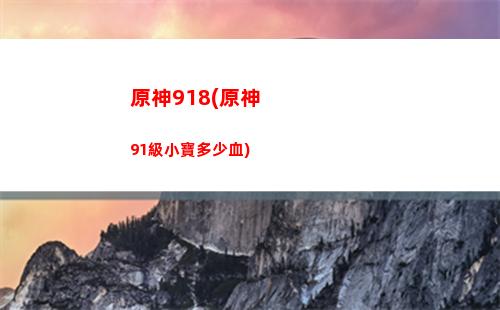 原神火傷(原神火傷杯有多難出)