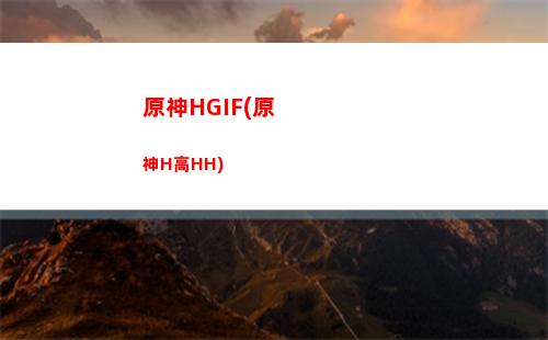 原神本子凝原神(原神角色本子數量)