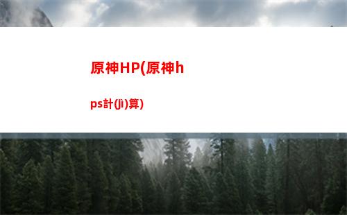 原神kfc聯(lián)動(dòng)(原神kfc聯(lián)動(dòng)翅膀)