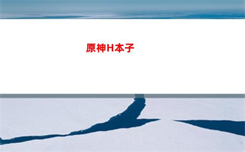 原神艾米(原神艾米麗)