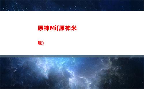 原神7大神(原神大神app下載)