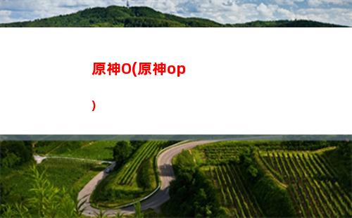 原神dc(原神調查石壁上的灌木)