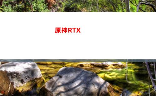 原神崩壞三(原神崩壞三)