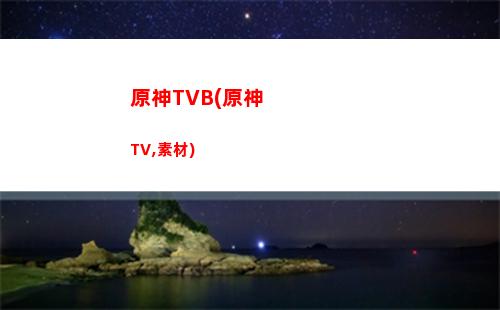 原神畢業(yè)(原神畢業(yè)號)
