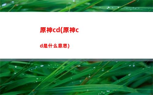 原神多少級(jí)掉金色圣遺物(原神多少級(jí)掉金色圣遺物概率高)