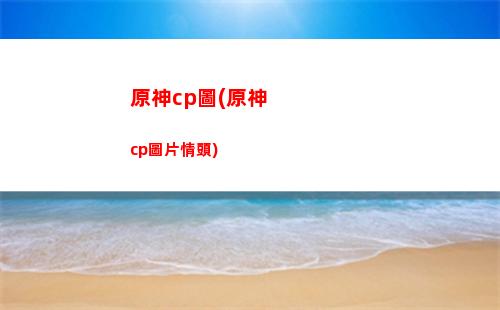 原神sys(原神syuumatsugaiden成就)