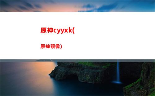 原神114514191(原神11451是什么意思)