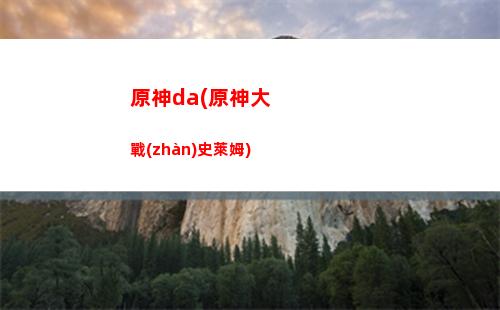 原神溺水(原神溺水手抄報(bào))