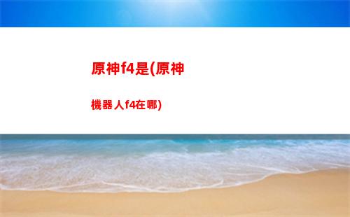 原神斷九爺(原神九爺任務)