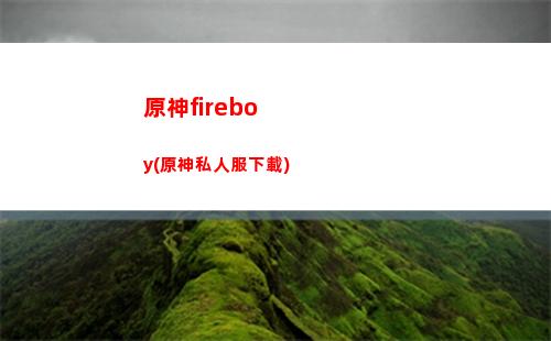 原神918(原神91級小寶多少血)