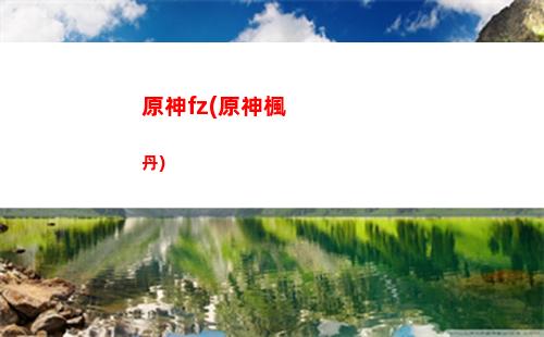 原神寶石(原神寶石合成在哪里)