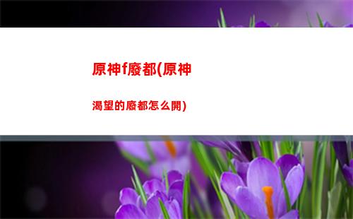 原神多人世界(原神多人世界怎么發(fā)消息)