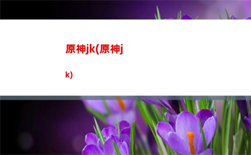 原神rank(原神rank達到18段是什么意思)