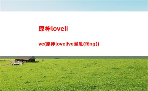 原神伙伴(原神伙伴怎么獲得)