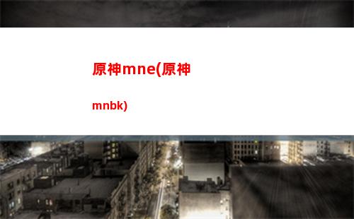 14302原神(原神314302代碼)"