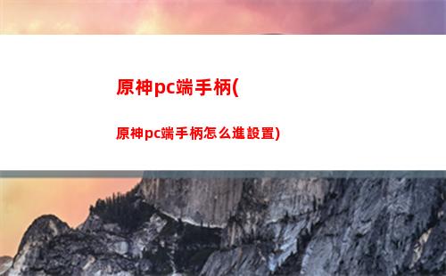 原神充白卡(原神白卡什么意思)
