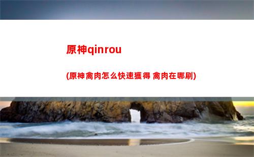 原神換角色(原神換角色模型會(huì)封號(hào)嗎)