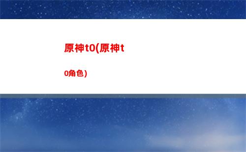 原神大為丘丘人(原神大偉丘在哪兒)