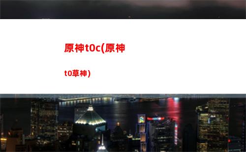 原神抽溫迪搭配(原神溫迪抽多少次出)