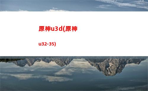 原神班尼特和香菱(原神班尼特和香菱哪個傷害高)