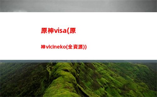 原神換硬盤(原神換硬盤位置)