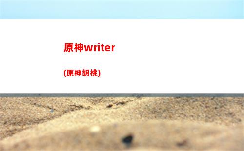 原神加點(diǎn)(原神加點(diǎn)模擬器)