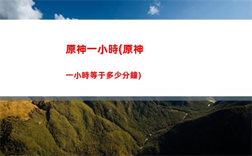 原神螢術士(原神螢術士刷新地點)