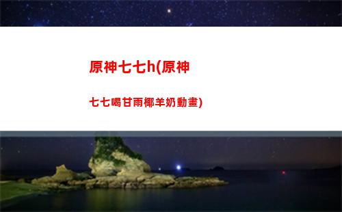 原神平民(原神平民抽哪個五星)