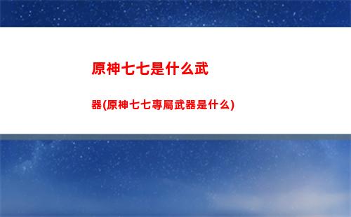 原神平民隊伍(原神平民隊伍搭配2023)