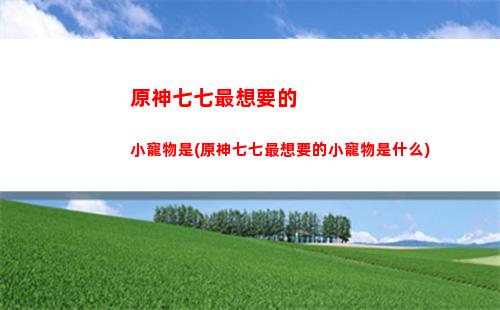 原神蘋果樹(原神蘋果樹長什么樣)
