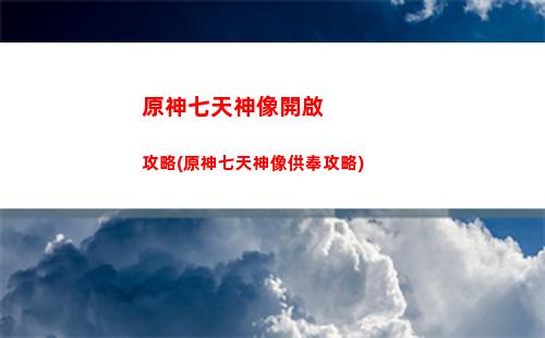 原神討伐找不到怪