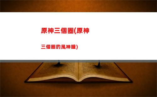 原神塞爾達(原神塞爾達聯動角色)