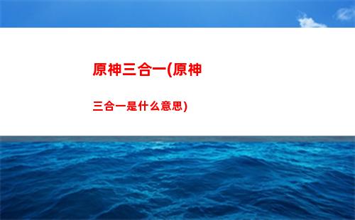 原神啥時候更新新版本(原神更新的時候怎么換號)