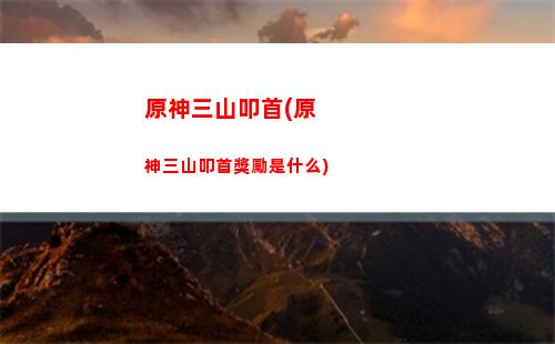 原神塞西莉亞位置(原神的塞西莉亞怎么開)
