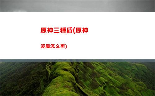 原神賞金(原神賞金令)
