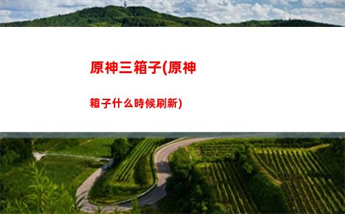 原神三孔雀(原神孔雀秘寶)