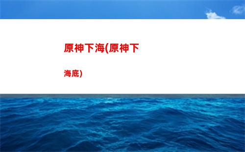 原神星盤符文怎么對齊