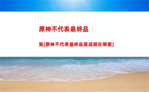 原神大偉丘有幾個(原神大偉丘有幾個刷新點)