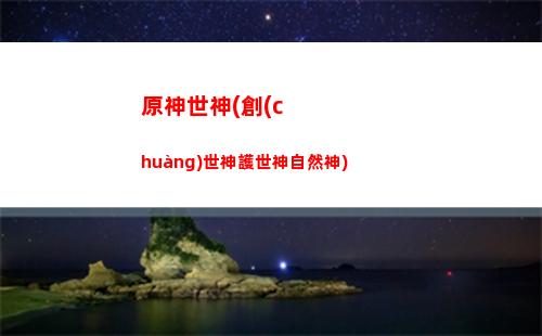 原神雙冰雙火陣容(原神雙冰雙火陣容能吃到效果嗎)