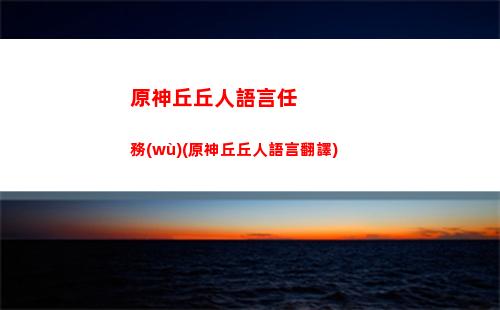 原神砂糖和可莉(砂糖可莉怎么配合)