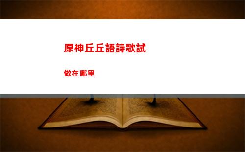 原神青蛙在哪里抓