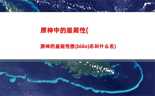原神鐘離是巖王(原神鐘離是巖王爺)