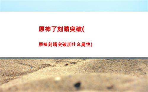 原神開頭神(原神開頭神靈叫什么)
