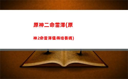 原神第二名(神之塔第二名)