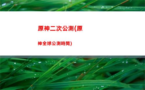 原神地靈龕位置分布(原神地靈龕在哪里)
